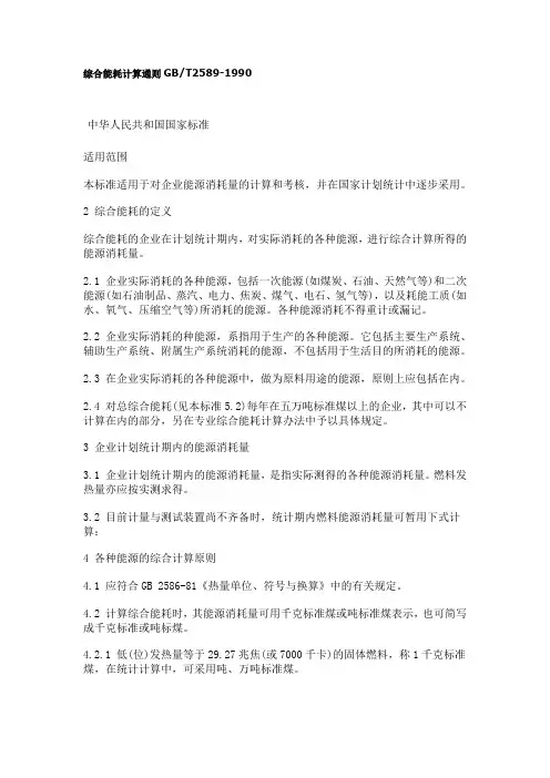 综合能耗计算通则