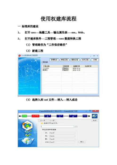 使用权建库流程