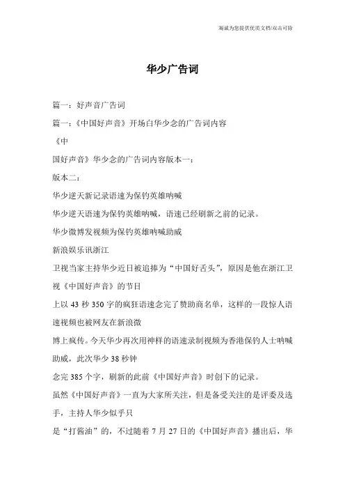 华少广告词