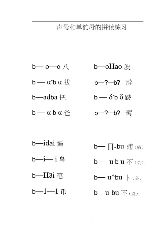声母和单韵母的拼读练习