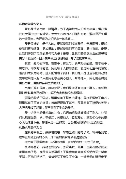 礼物六年级作文（精选38篇）