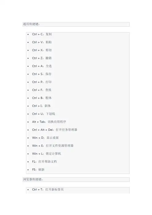 计算机快捷键大全(简单明了版)