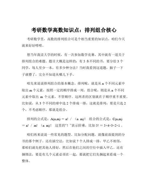 考研数学高数知识点：排列组合核心