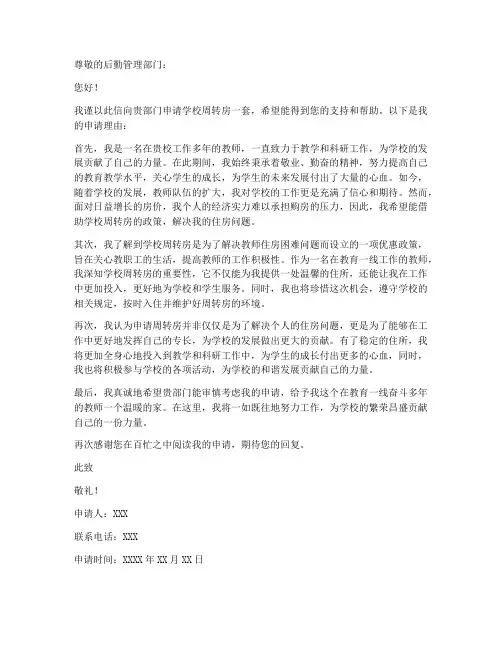 个人学校周转房申请书
