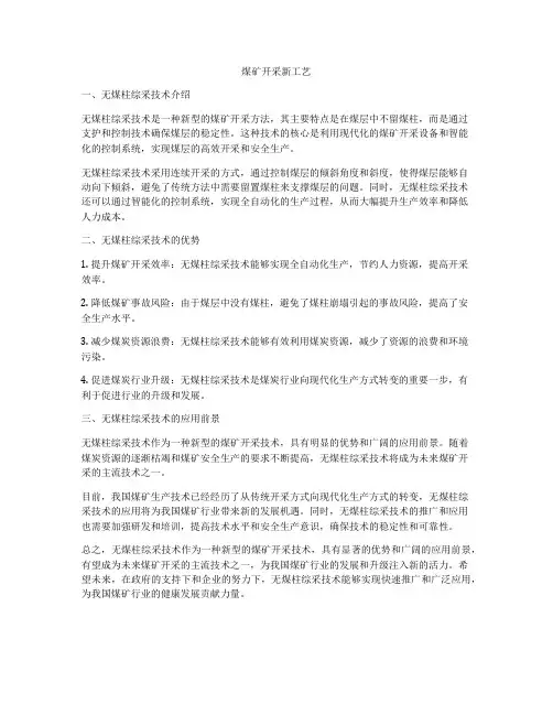 煤矿开采新工艺