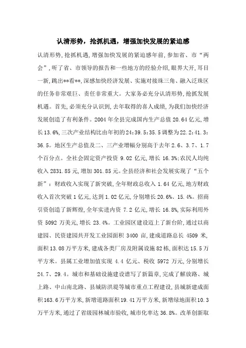 最新认清形势,抢抓机遇,增强加快发展的紧迫感