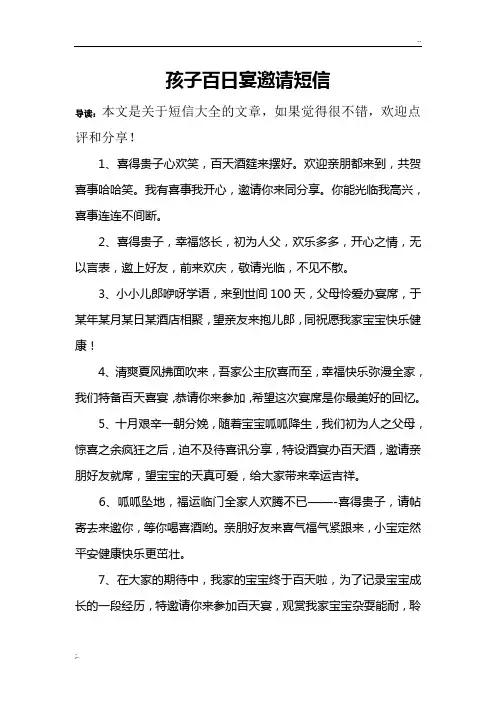 孩子百日宴邀请短信