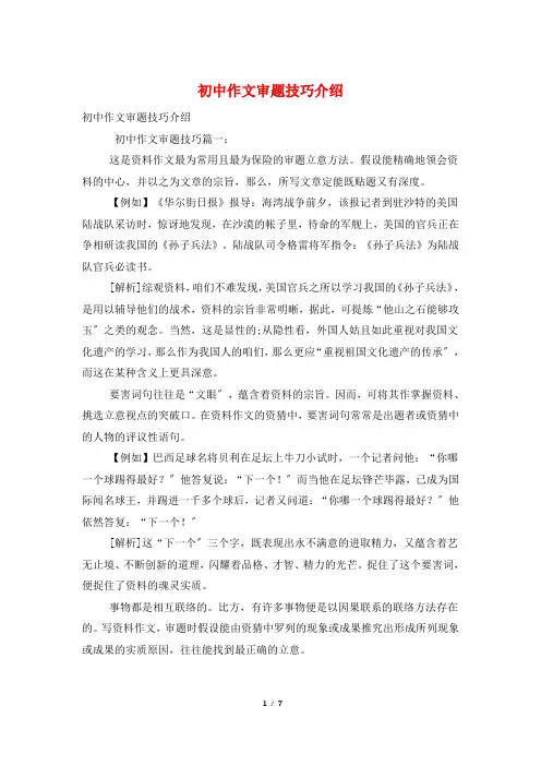 初中作文审题技巧介绍
