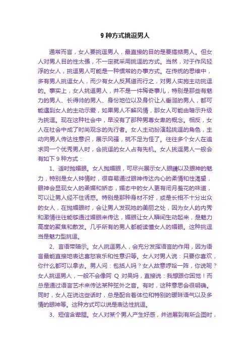9种方式挑逗男人