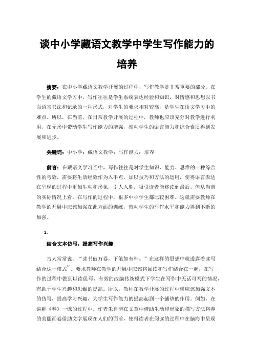 谈中小学藏语文教学中学生写作能力的培养