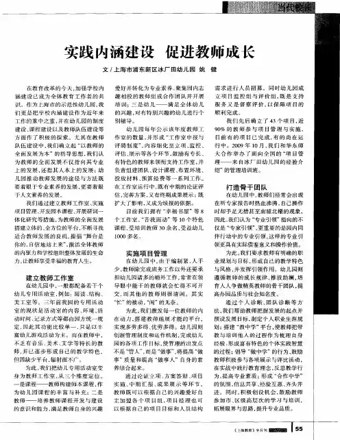 实践内涵建设 促进教师成长