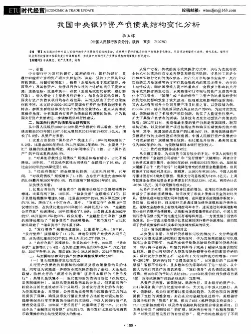 我国中央银行资产负债表结构变化分析