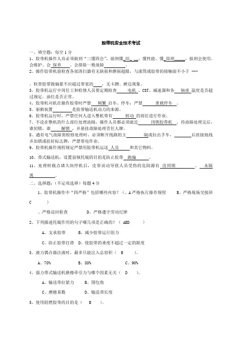 胶带机司机考试题