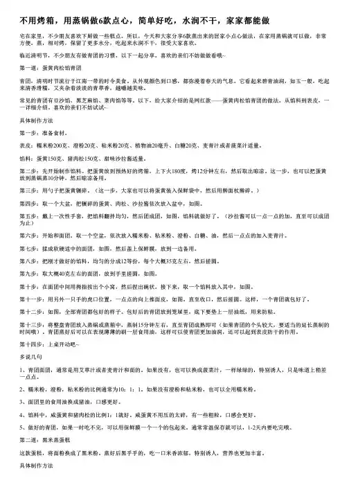 不用烤箱,用蒸锅做6款点心,简单好吃,水润不干,家家都能做