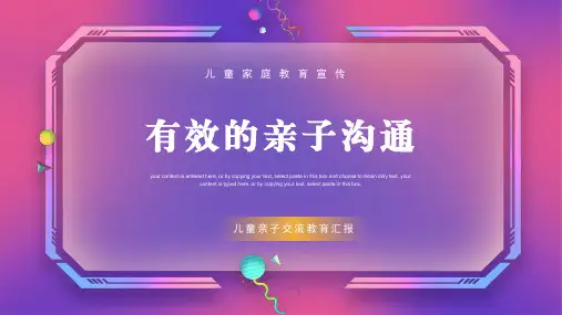 有效的亲子沟通 小学主题班会 课件 (22张PPT)