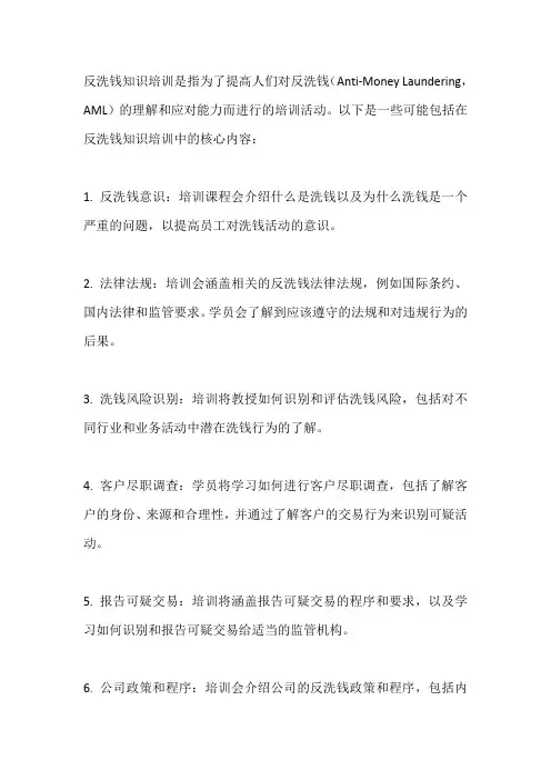 反洗钱知识培训