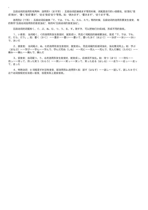 日语五段动词的连用形