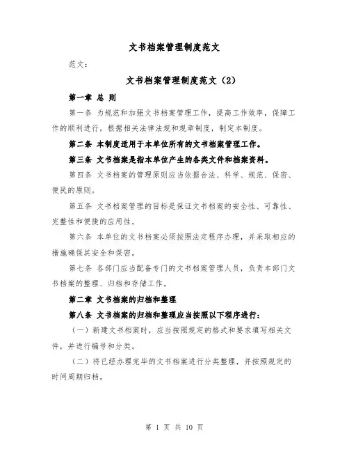 文书档案管理制度范文(6篇)