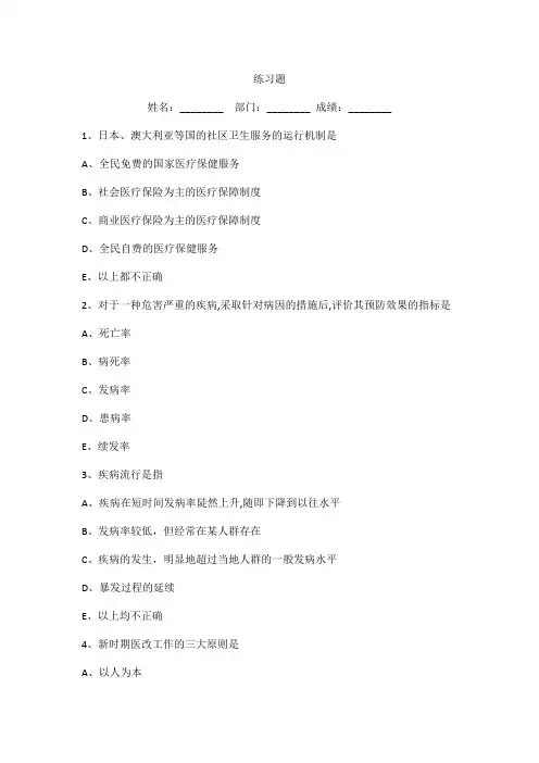 医学临床知识考试练习题目
