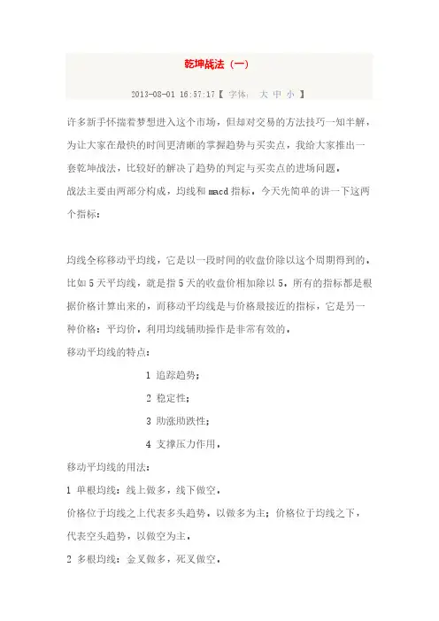 乾坤战法