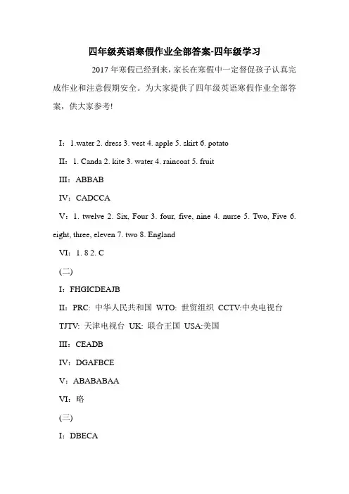 四年级英语寒假作业全部答案-四年级学习