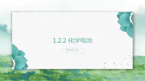 燃料电池-高中化学课件(苏教版2019选择性必修1)