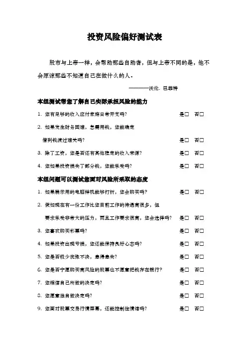 投资风险偏好测试表