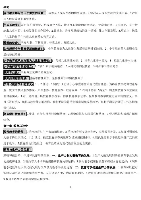 小教教师资格证《教育学》资料