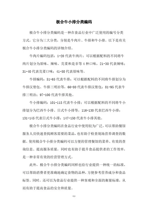 极合牛小排分类编码