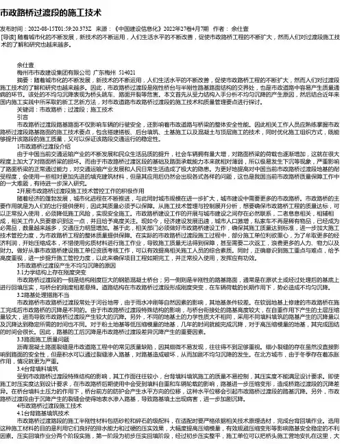 市政路桥过渡段的施工技术