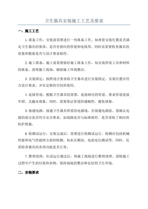 卫生器具安装施工工艺及要求