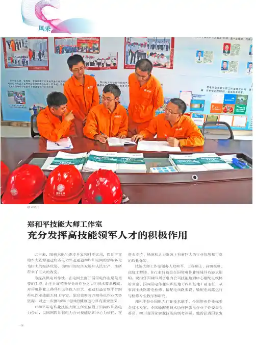 郑和平技能大师工作室 充分发挥高技能领军人才的积极作用