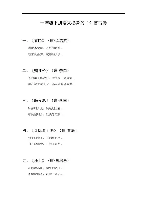 一年级下册语文古诗15首必背