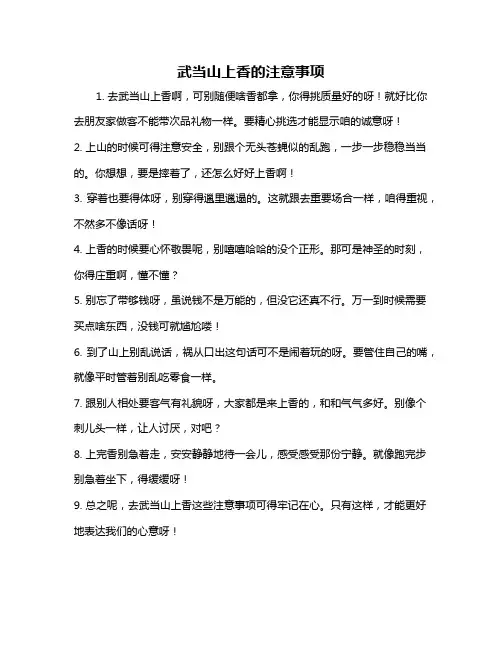 武当山上香的注意事项