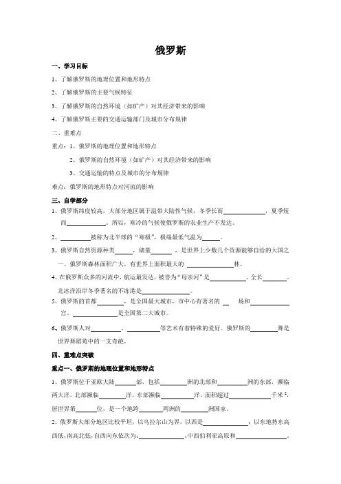 七年级地理(下)导学案 俄罗斯 