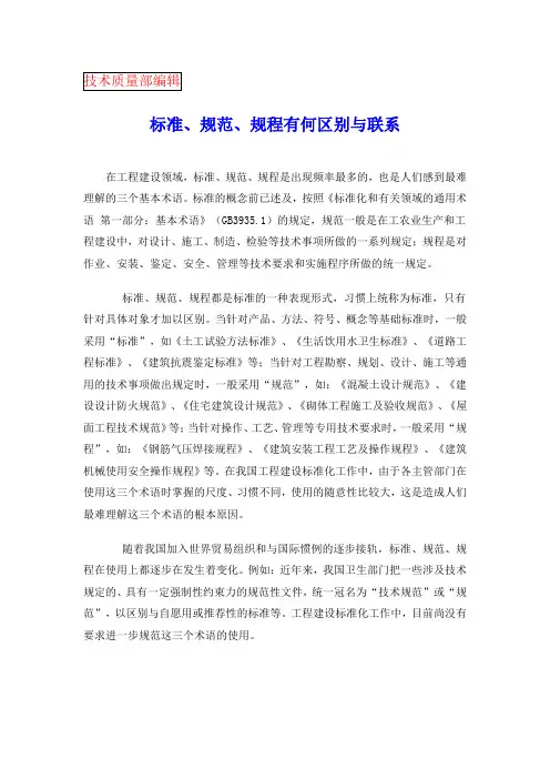 标准规范规程有何区别与联系