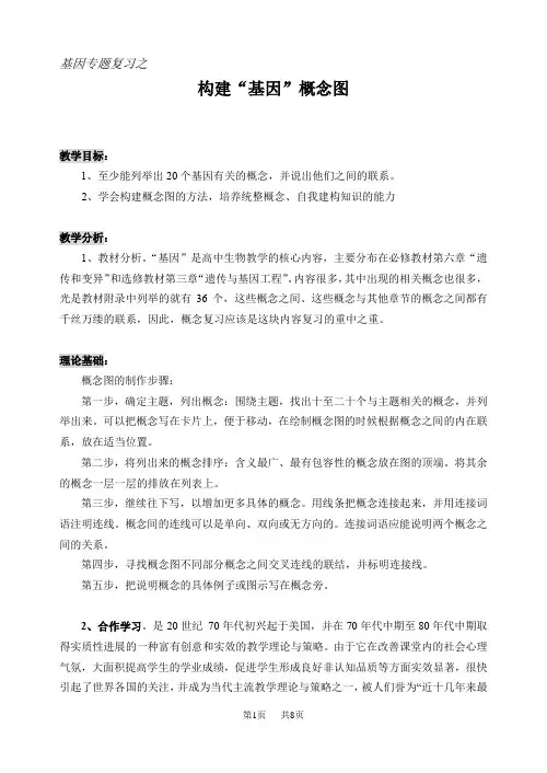 初中生物构建“基因”概念图教案 