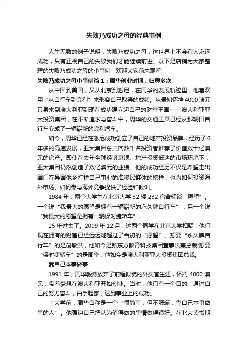 失败乃成功之母的经典事例