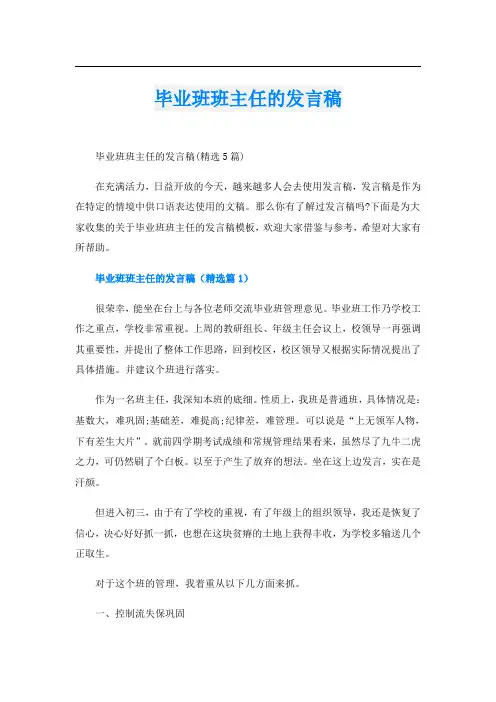 毕业班班主任的发言稿
