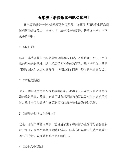 五年级下册快乐读书吧必读书目