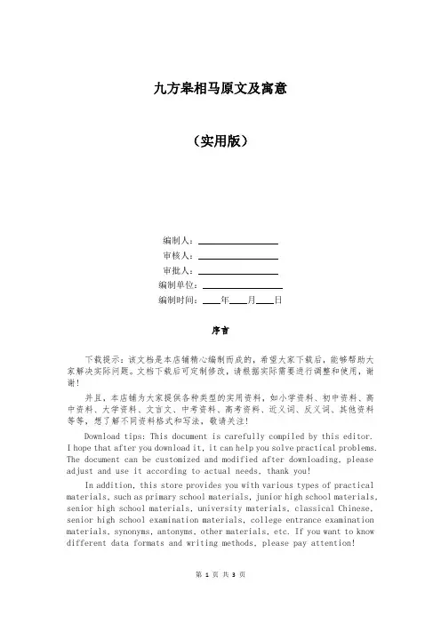 九方皋相马原文及寓意