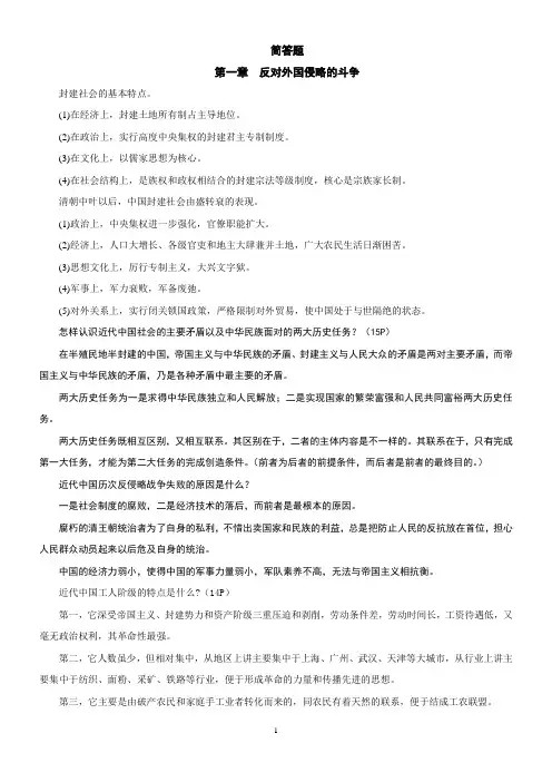 中国近代史简答题