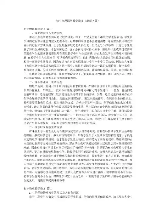 初中物理课堂教学论文(最新7篇)