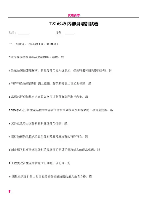TS16949内审试题