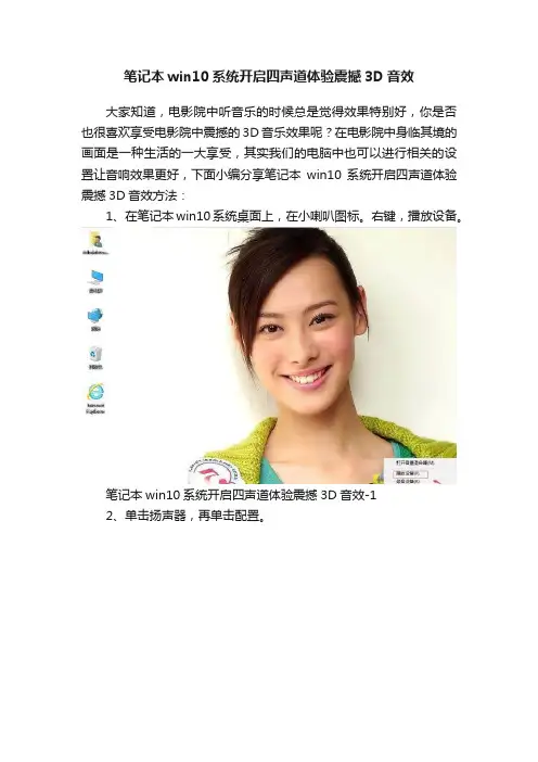 笔记本win10系统开启四声道体验震撼3D音效
