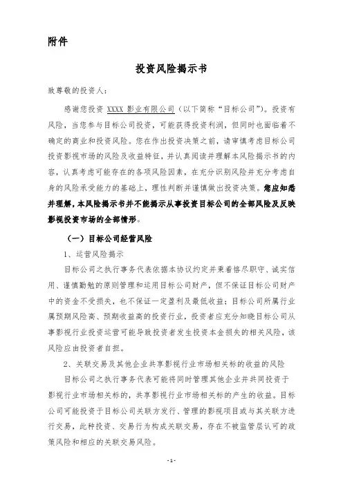 影视投资风险揭示书