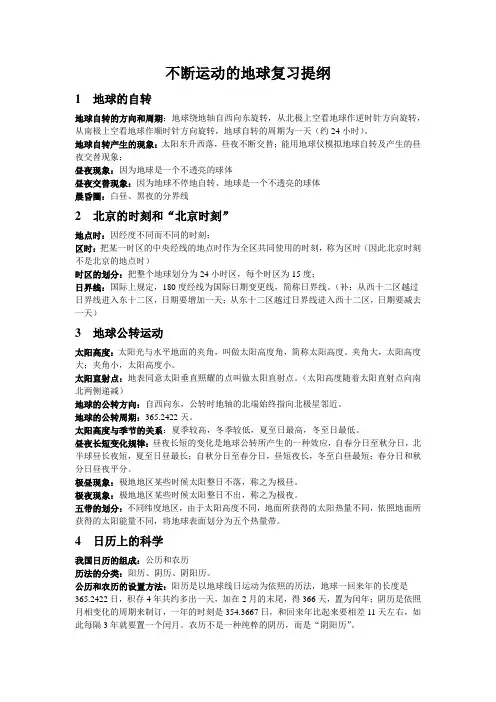 不断运动的地球复习提纲