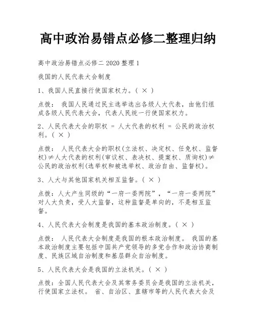 高中政治易错点必修二整理归纳