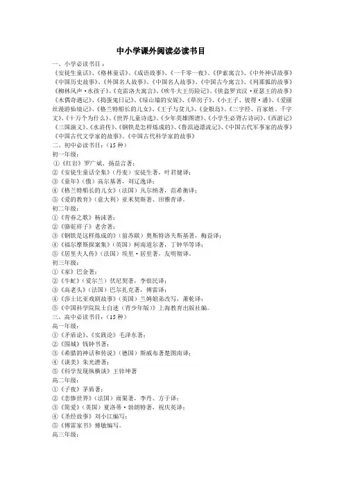 中小学课外阅读必读书目 Word 文档 (3)