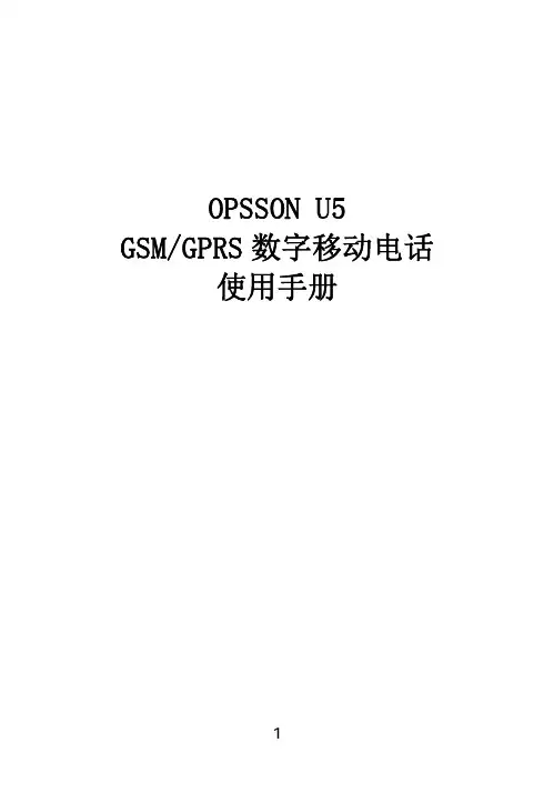 OPSSON U5 GSM GPRS 数字移动电话 说明书